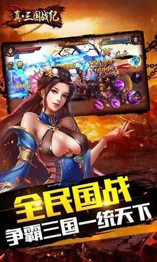 真三国战纪游戏下载