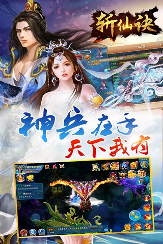 斩仙决最新版
