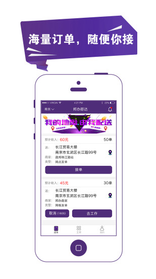 邦办即达手机版下载