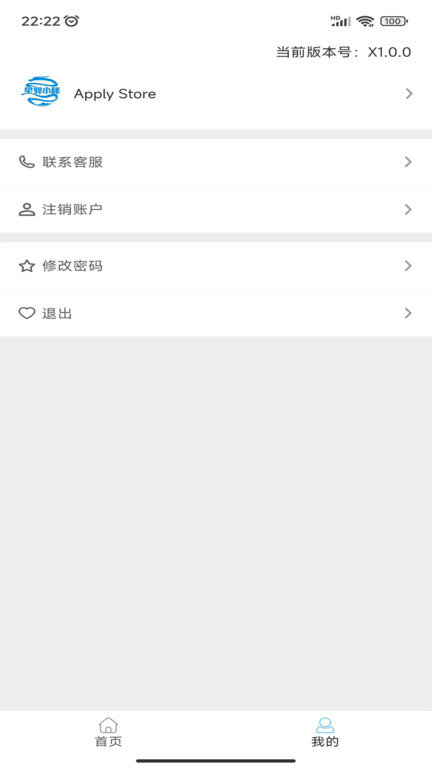 星驿小秘app下载