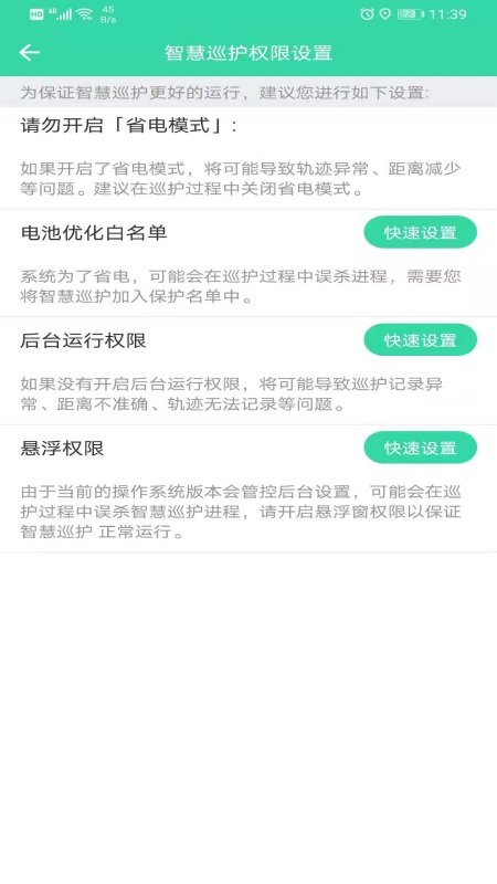 石门智慧巡护app下载
