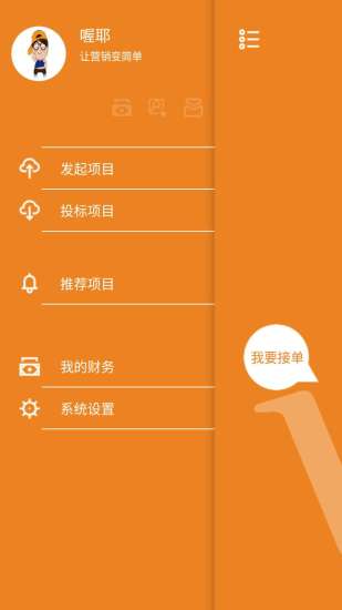 喔耶营销平台