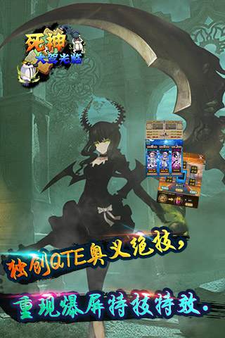 死神大驾光临手游下载