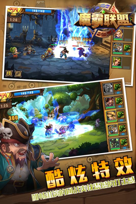 魔霸联盟手游下载