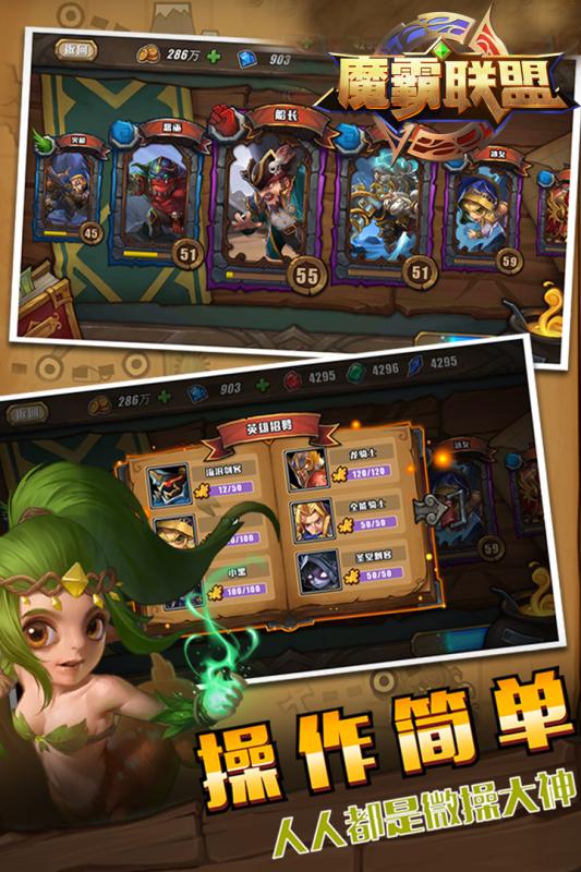 魔霸联盟手游下载