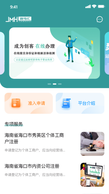 迦马汇软件