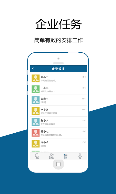 企业关注app下载