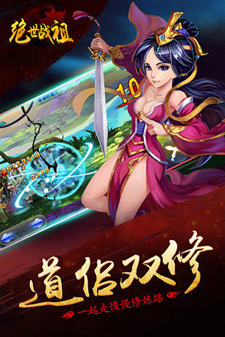 绝世战祖手游下载