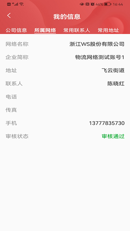 云物流app下载