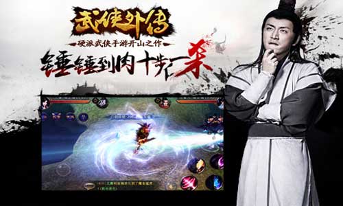 武侠外传小米版下载