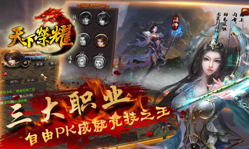 天下荣耀官网下载