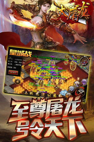 大屠龙07073版本下载