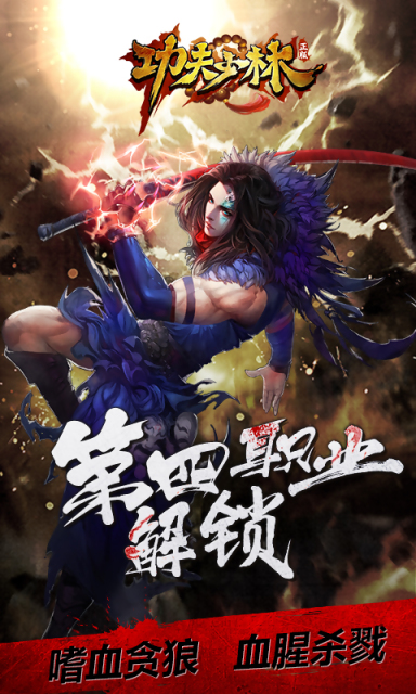 少林伏魔录手游下载