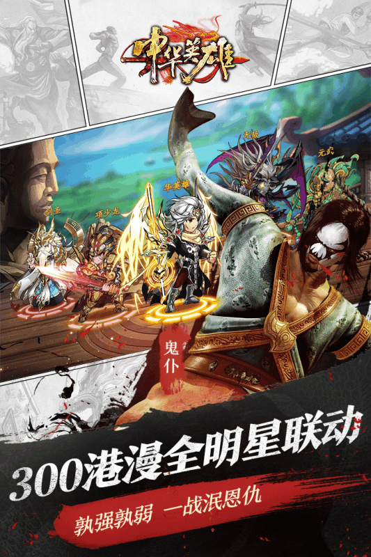 中华英雄下载