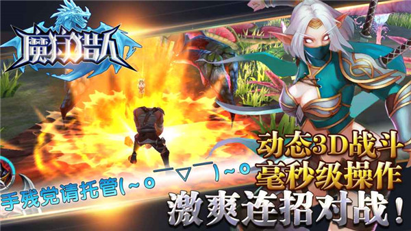 魔狩猎人手游下载