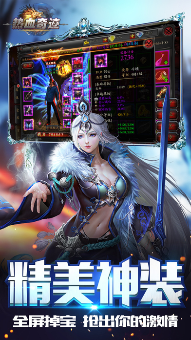热血奇迹手机版下载