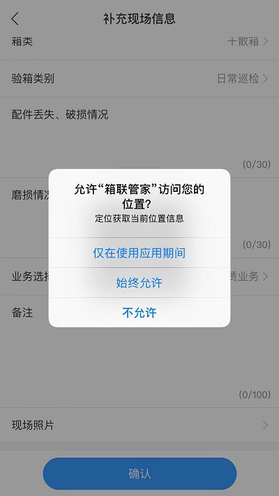 箱联管家app下载