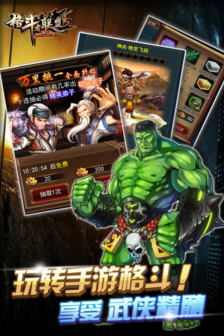 格斗者联盟2无限金币破解版下载