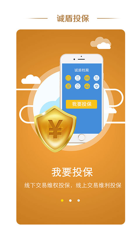 诚盾软件 诚盾软件