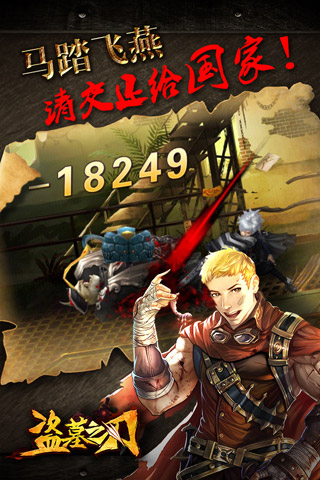 盗墓之刃最新版