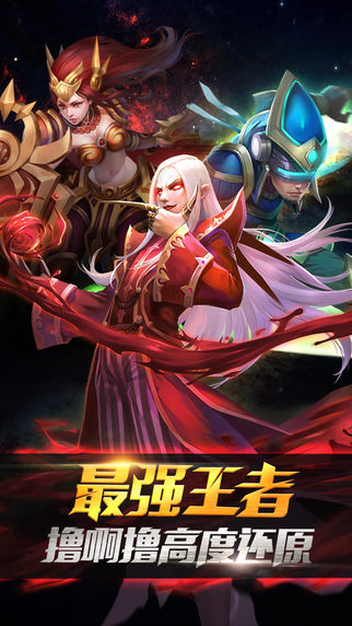 荣耀联盟手游下载