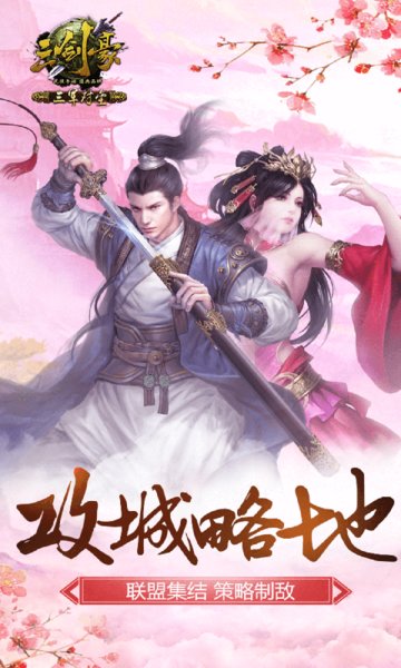 三剑豪商城版下载