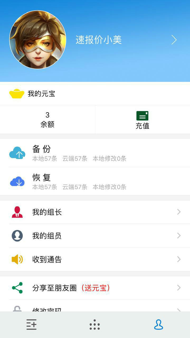 速报价app下载