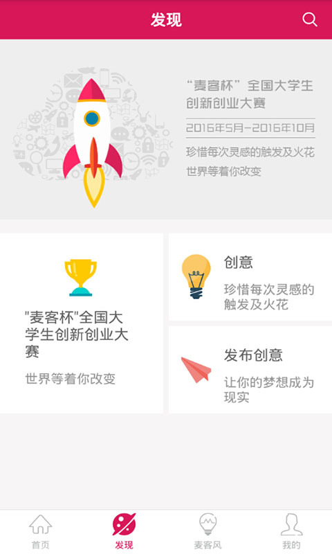 麦客加官方版下载