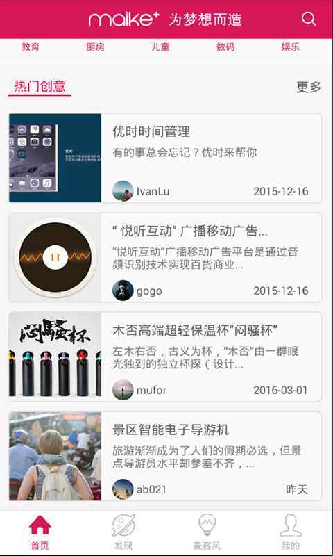 麦客加官网版