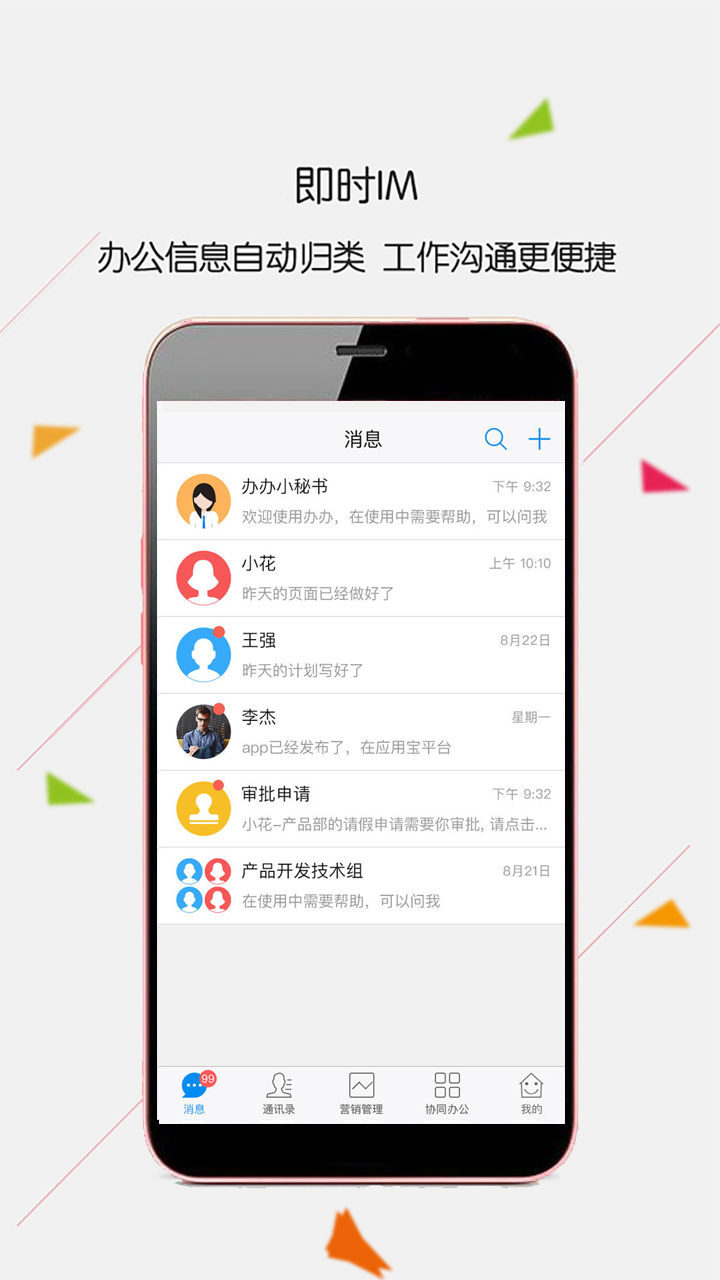 办办客户端