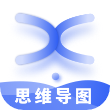 全功能思维导图最新版 安卓版