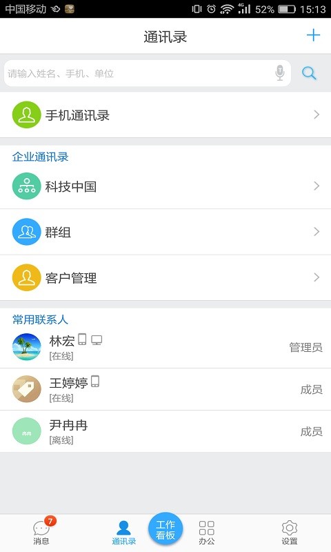 联信企业版手机版下载