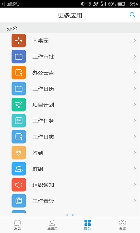 联信企业版客户端下载