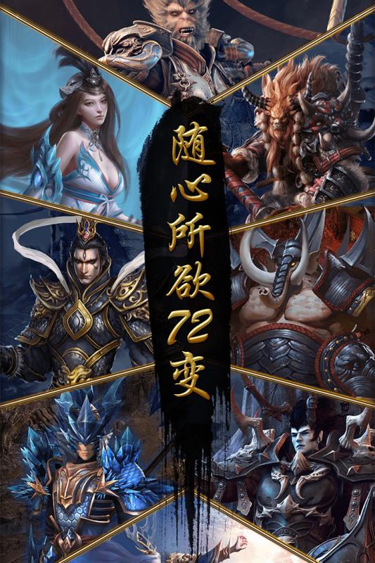 伏魔西游百度游戏下载