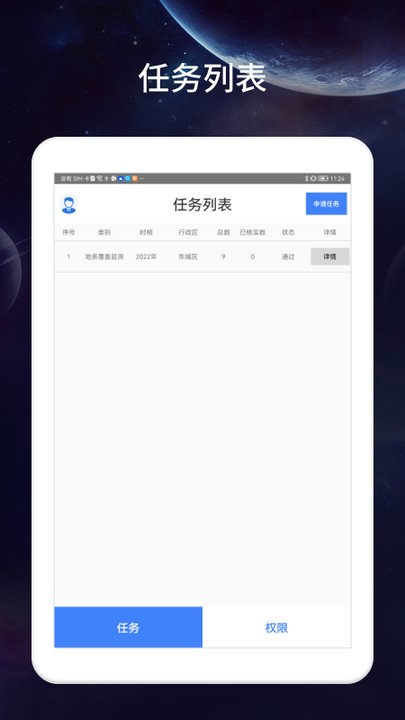大众标绘app下载