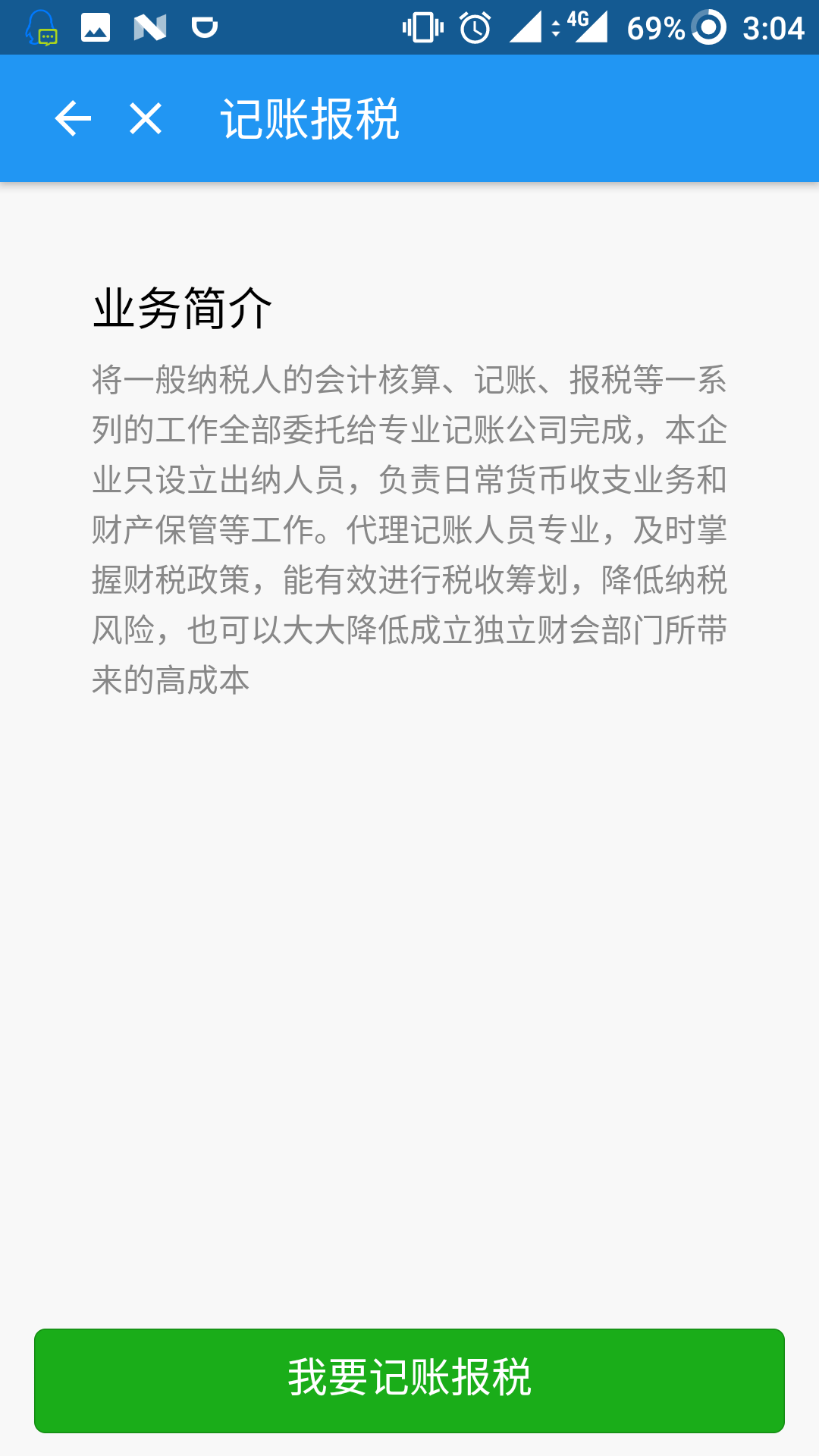 找个会计app下载