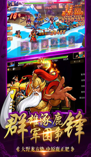 三国战纪下载