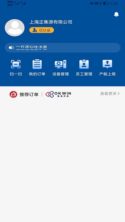 okwin生产商软件下载