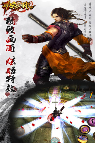 功夫少林热血版下载