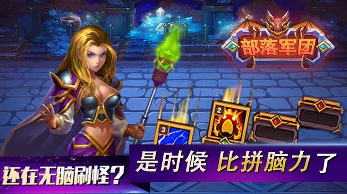 部落军团手游手机版下载