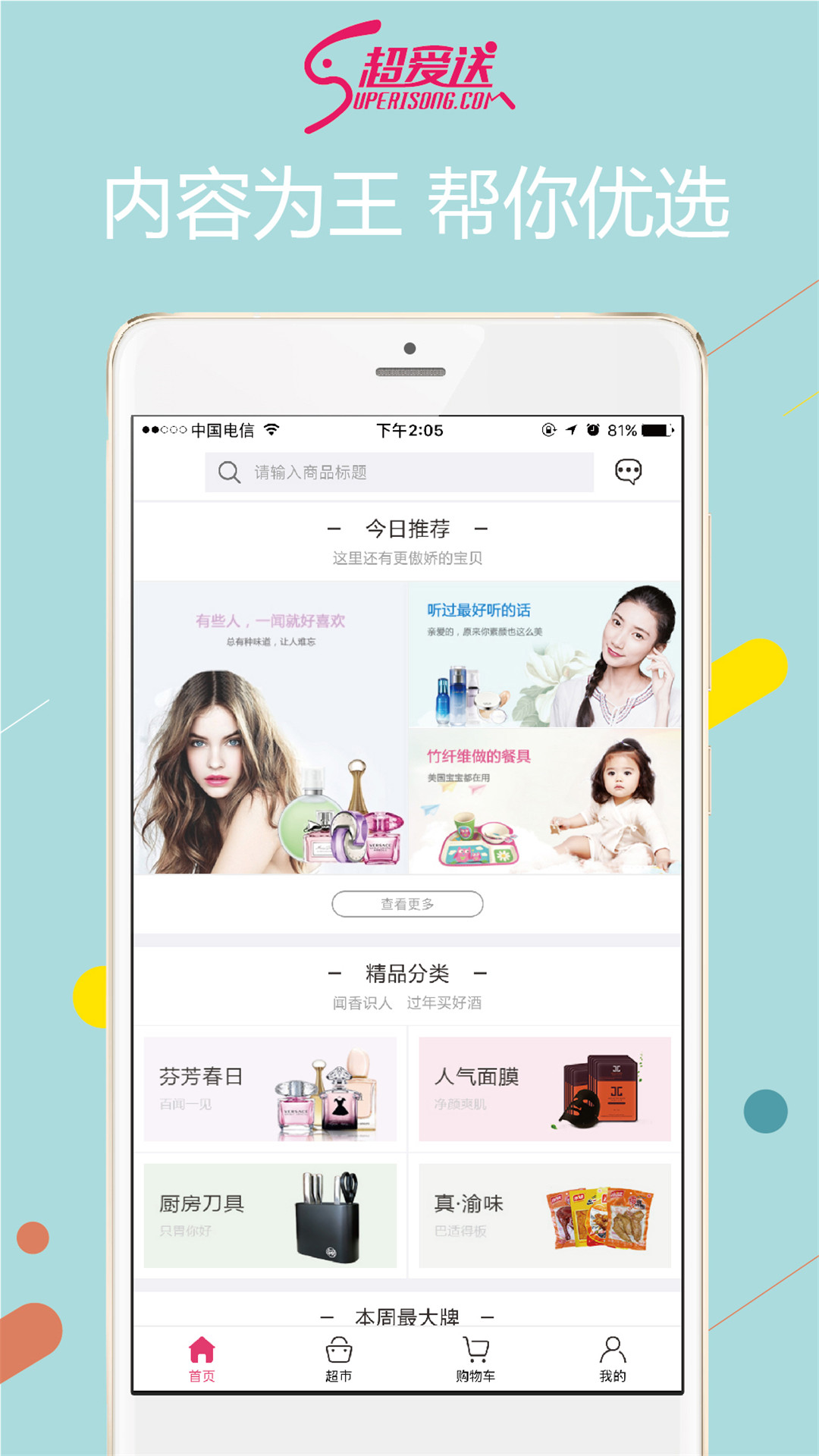 超爱送app