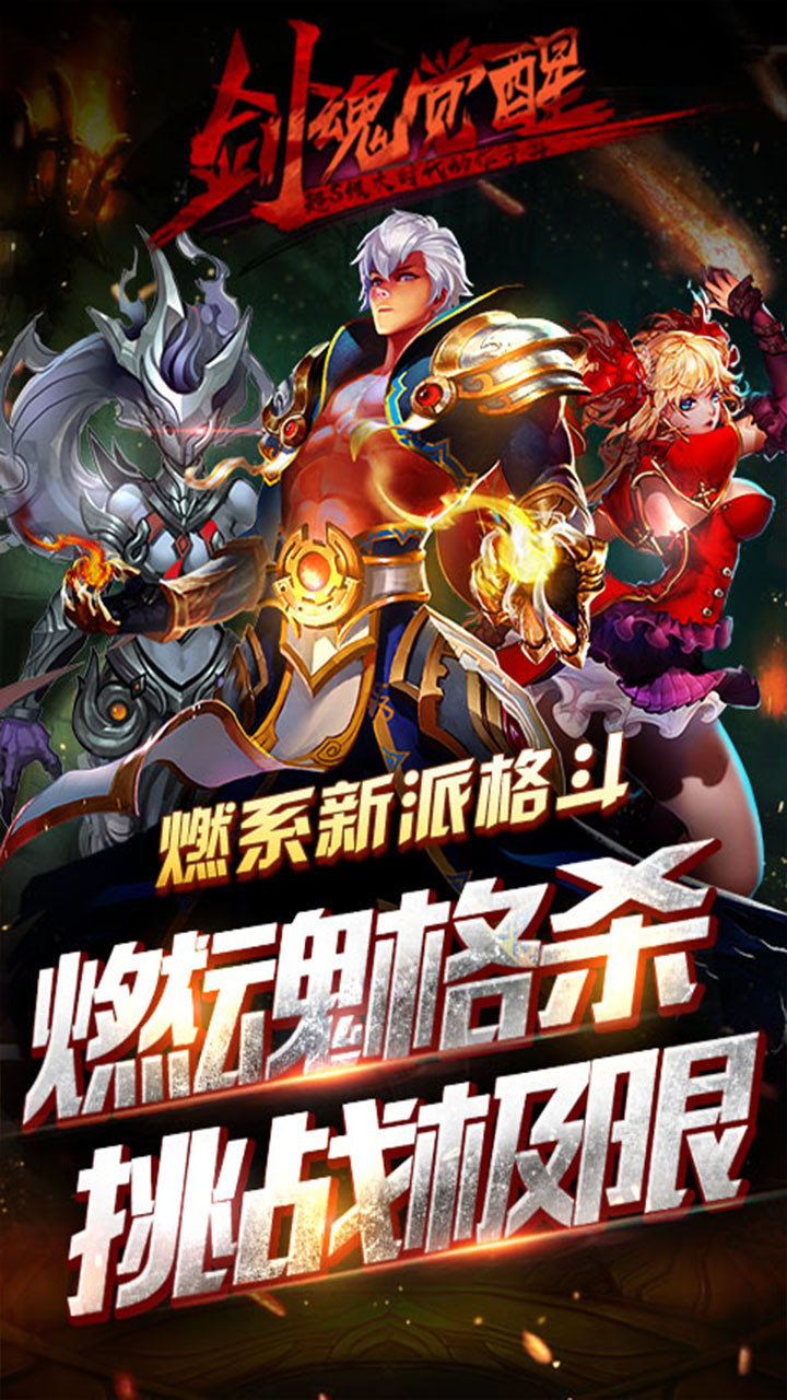 剑魂觉醒bt版下载
