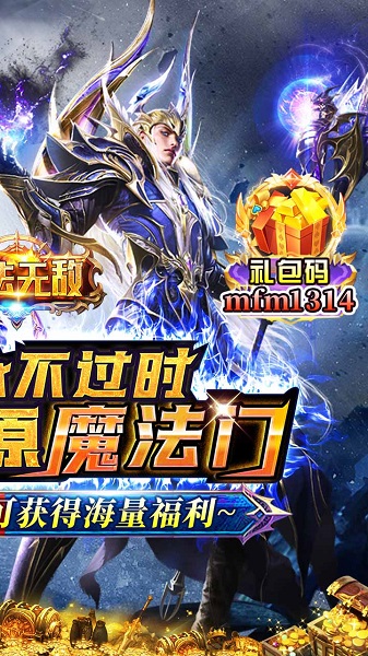 魔法无敌复刻版官方版