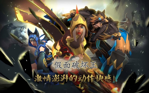 假面破坏王手游下载