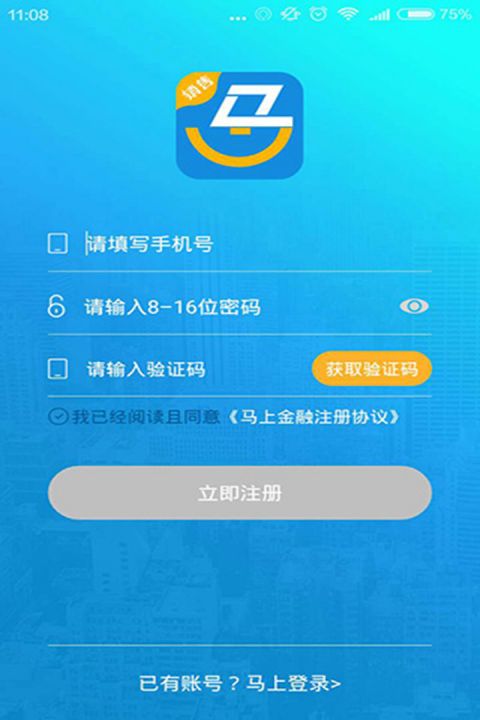 马上销售app软件下载
