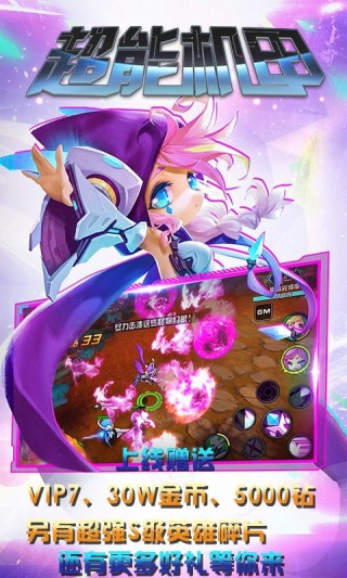 超能机甲最新版