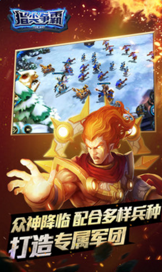指尖争霸手机游戏下载