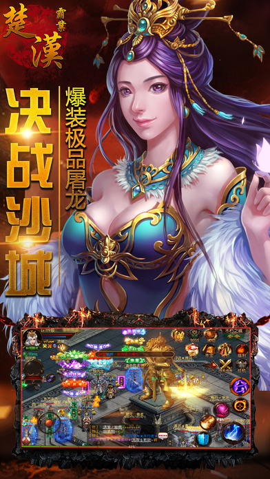 楚汉霸业官网