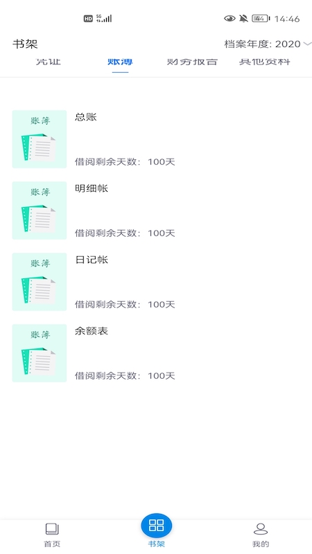财信电子会计档案官方版