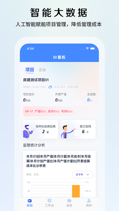 项管通app下载